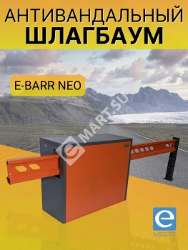 Установка антивандального шлагбаума E-BARR NEO 600 COMBO BATT